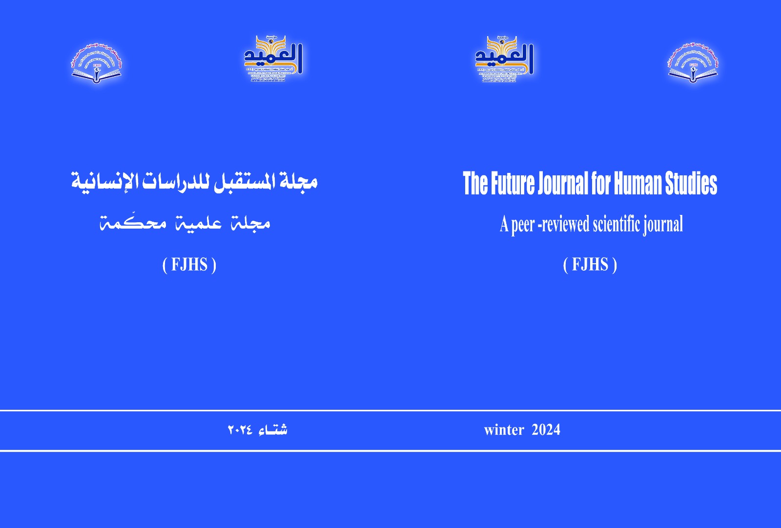 مجلة المستقبل للدراسات الإنسانية